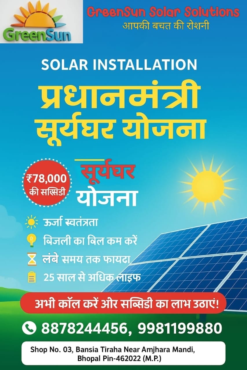 सोलर ऊर्जा बैनर